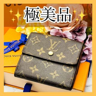 ルイヴィトン(LOUIS VUITTON)の極美✨　ルイヴィトン　三つ折り財布　モノグラム　ポルトモネ・ビエ・カルトクレディ(財布)