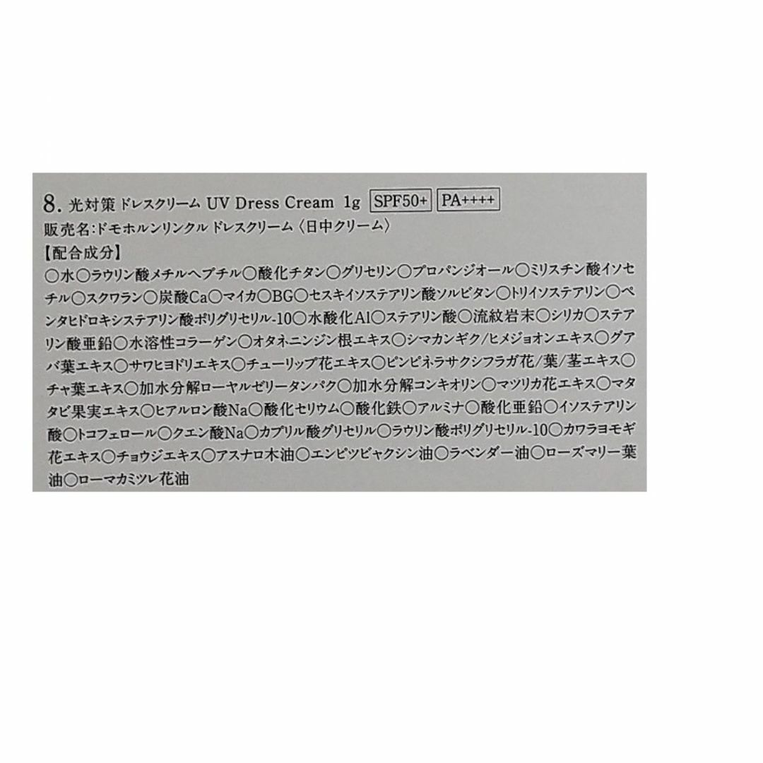 ドモホルンリンクル(ドモホルンリンクル)の【🉐】【匿名配送】ドモホルンリンクル　光対策　ドレスクリーム　1g×5本 コスメ/美容のベースメイク/化粧品(化粧下地)の商品写真