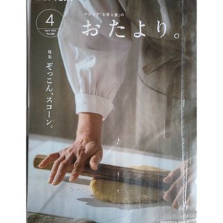 ルピシア(LUPICIA)の【新品】ルピシア紅茶ティーバッグ　一期一会冊子(茶)