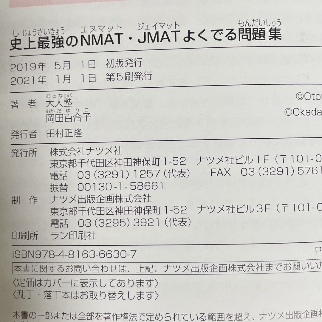 史上最強のＮＭＡＴ・ＪＭＡＴよくでる問題集 エンタメ/ホビーの本(資格/検定)の商品写真