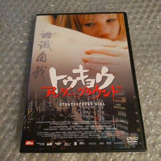 DVD【トウキョウ アンダーグラウンド】(外国映画)