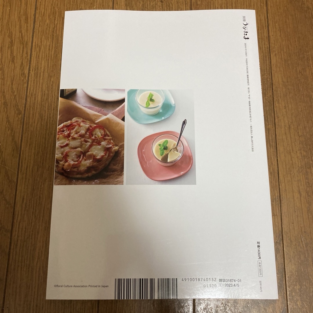 別冊うかたま 米粉の料理とおやつ 2023年 01月号 [雑誌] エンタメ/ホビーの雑誌(生活/健康)の商品写真