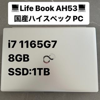 富士通 - 【国産・ハイスペック】富士通　LifeBook AH53/E3