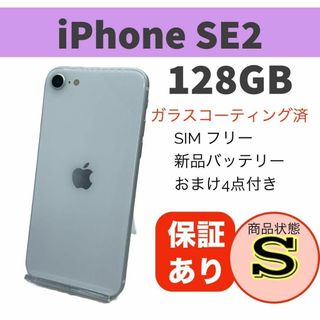 ◆iPhone SE 第2世代 (SE2) ホワイト 128 GB SIMフリー(スマートフォン本体)