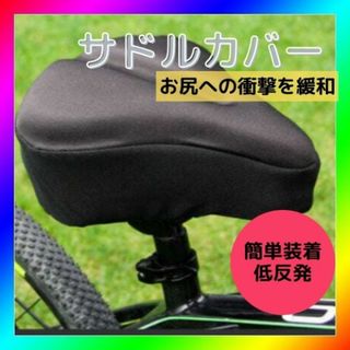 サドルカバー 自転車 電動アシスト 大きめ 黒 ママチャリ 大型 肉厚 衝撃吸収(その他)