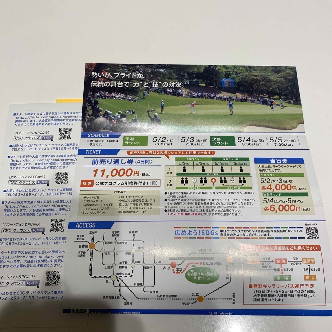 まこと様専用 チケットのスポーツ(ゴルフ)の商品写真