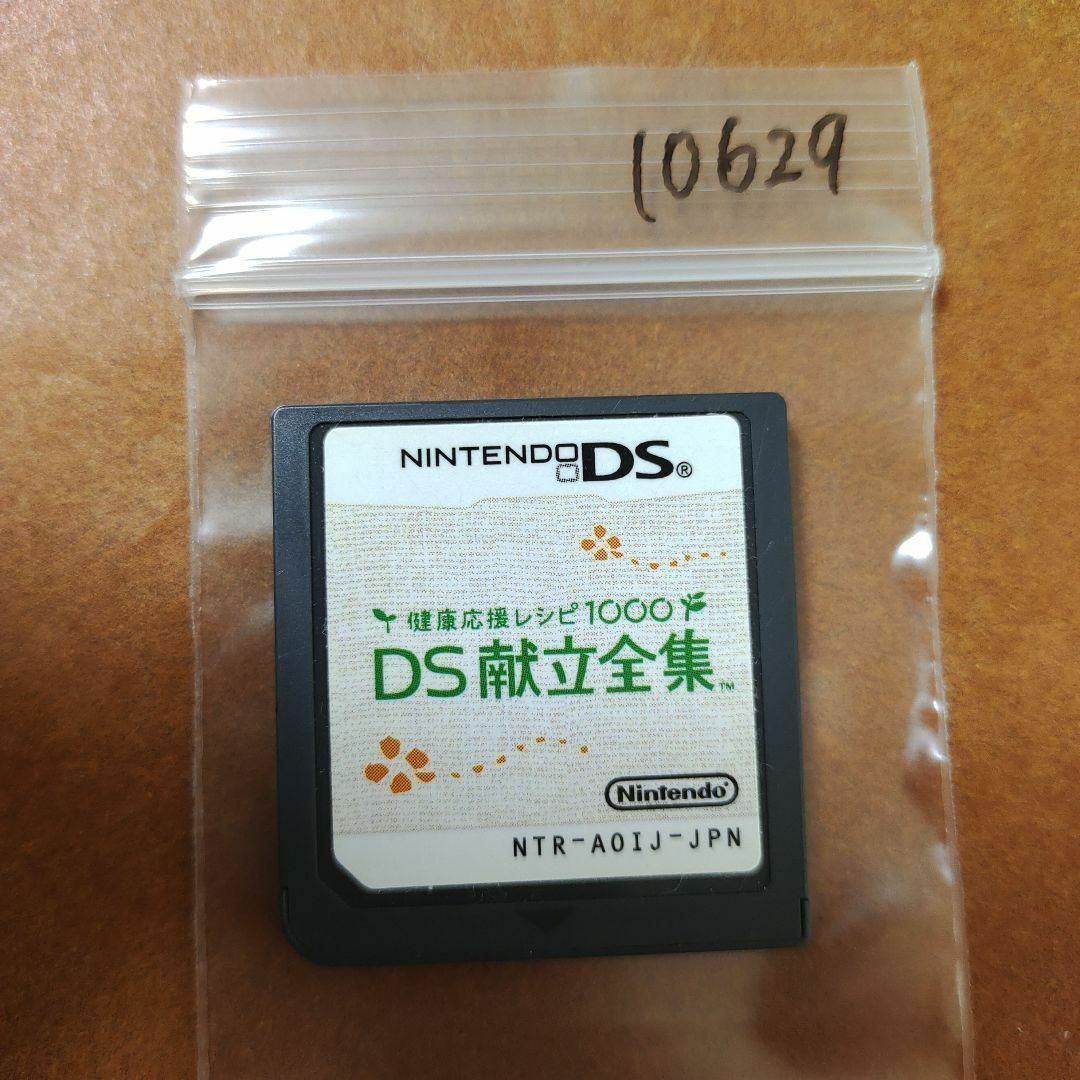 ニンテンドーDS(ニンテンドーDS)の健康応援レシピ1000 DS献立全集 エンタメ/ホビーのゲームソフト/ゲーム機本体(携帯用ゲームソフト)の商品写真