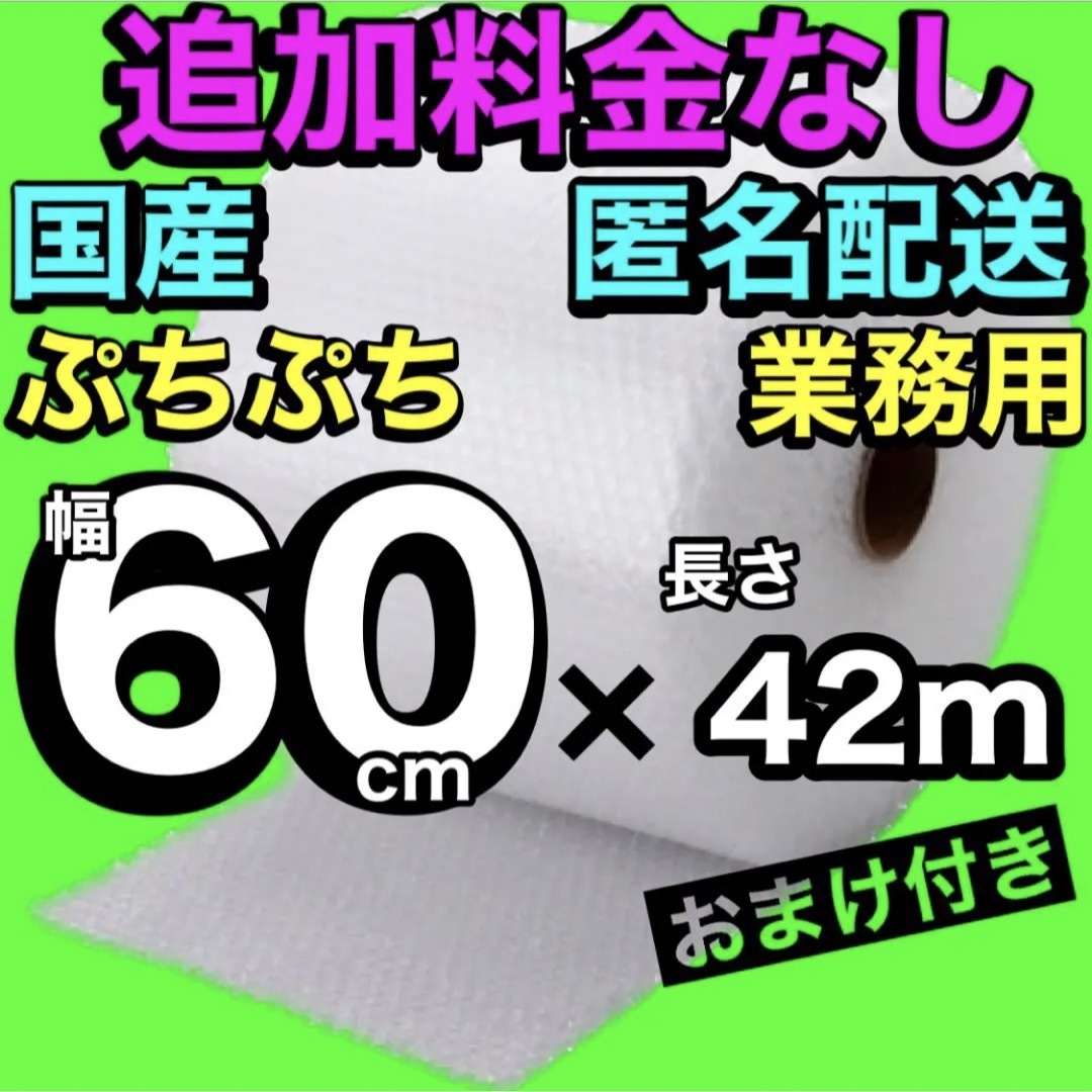 プチプチ 梱包材 ぷちぷち エアーキャップ 緩衝材 国産 匿名配送 業務用 インテリア/住まい/日用品のオフィス用品(ラッピング/包装)の商品写真