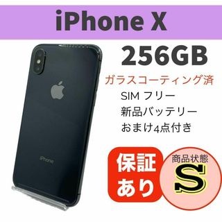 ◆美品 iPhone X スペースグレー 256GB 本体 SIMフリー(スマートフォン本体)