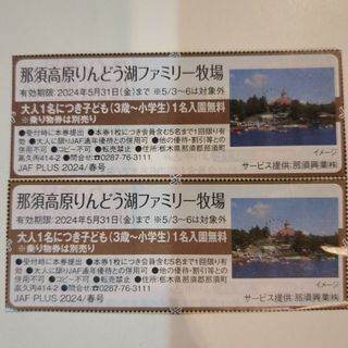 那須高原りんどう湖ファミリー牧場♥割引券♥２枚♥(遊園地/テーマパーク)