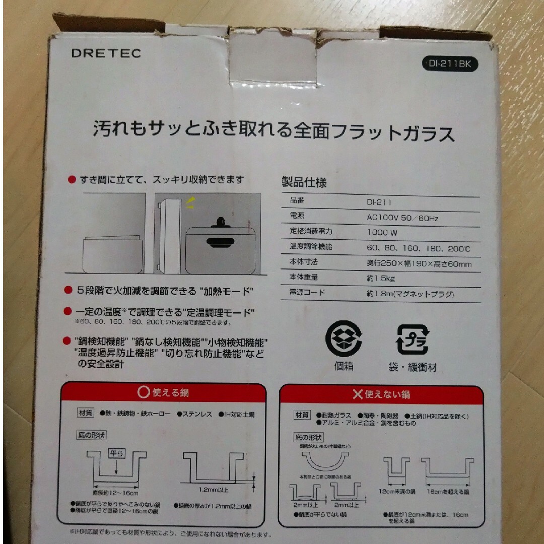 ドリテック ミニフラットIH調理器 ブラック DI-211BK(1セット) スマホ/家電/カメラの調理家電(その他)の商品写真