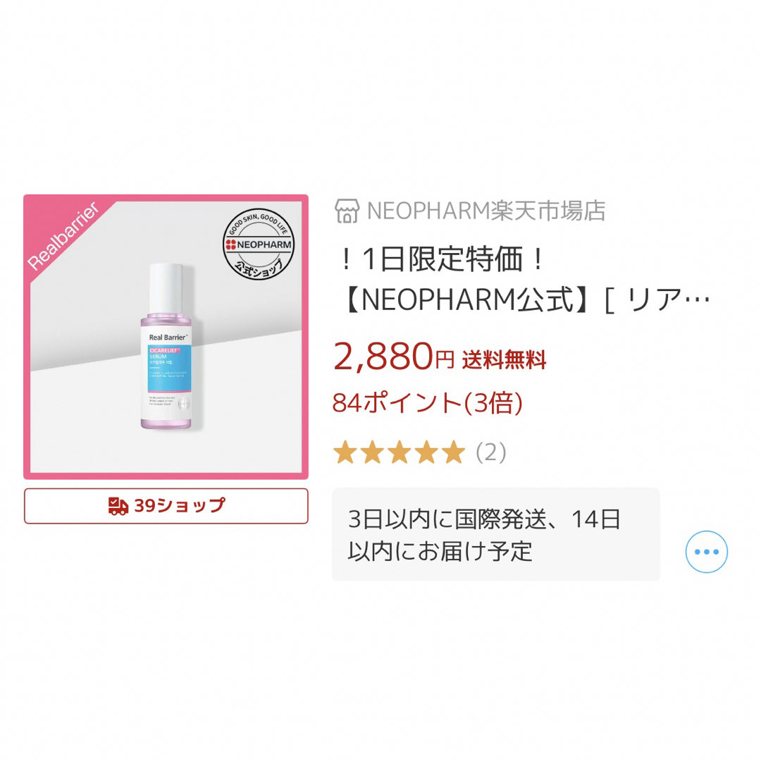 リアルバリア シカリリーフセラム　40ml  新品未開封 コスメ/美容のスキンケア/基礎化粧品(美容液)の商品写真