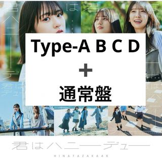 日向坂46 11thシングル 君はハニーデュー Type-A B C D 通常盤(アイドルグッズ)