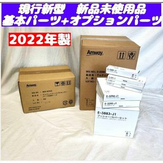 アムウェイ 2022年製 新品 新型 フードプロセッサー パーツ付き フルセット(その他)