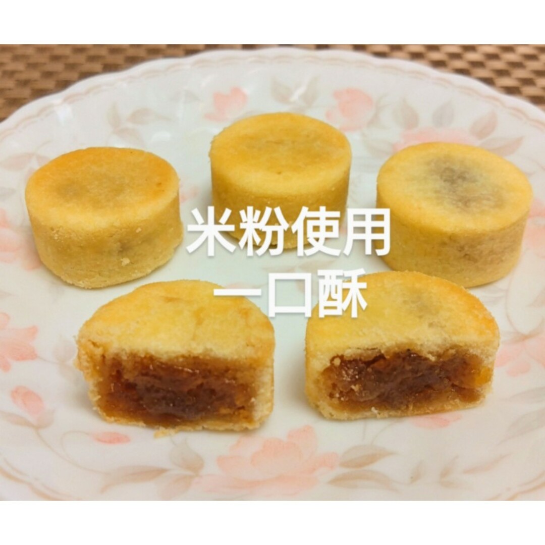 パイナップルケーキ (小鳳梨酥、米粉使用） 食品/飲料/酒の食品(菓子/デザート)の商品写真