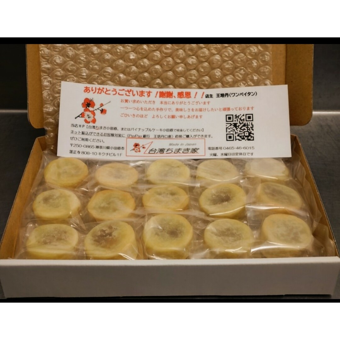 パイナップルケーキ (小鳳梨酥、米粉使用） 食品/飲料/酒の食品(菓子/デザート)の商品写真