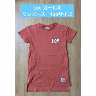 Lee ☆ ガールズ　ワンピース　130サイズ　キッズ　ポケットあり