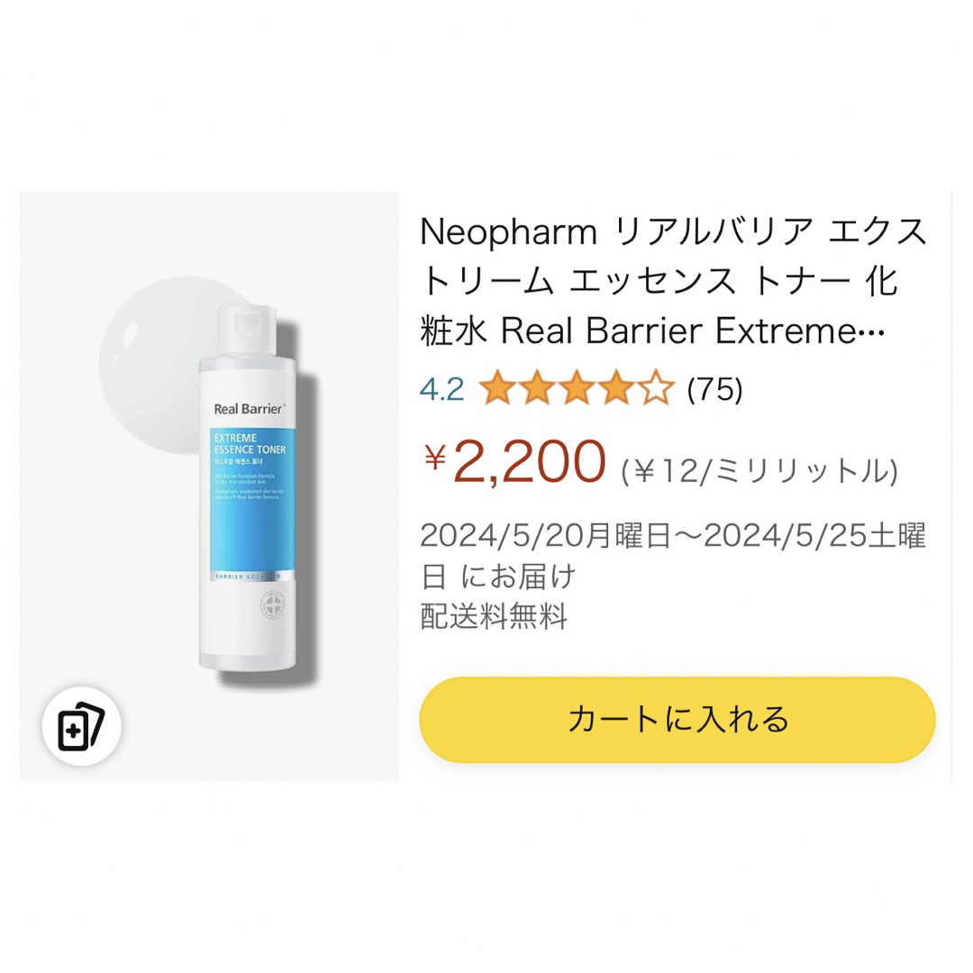 リアルバリア エクストリームエッセンストナー 190ml  新品未開封 コスメ/美容のスキンケア/基礎化粧品(化粧水/ローション)の商品写真