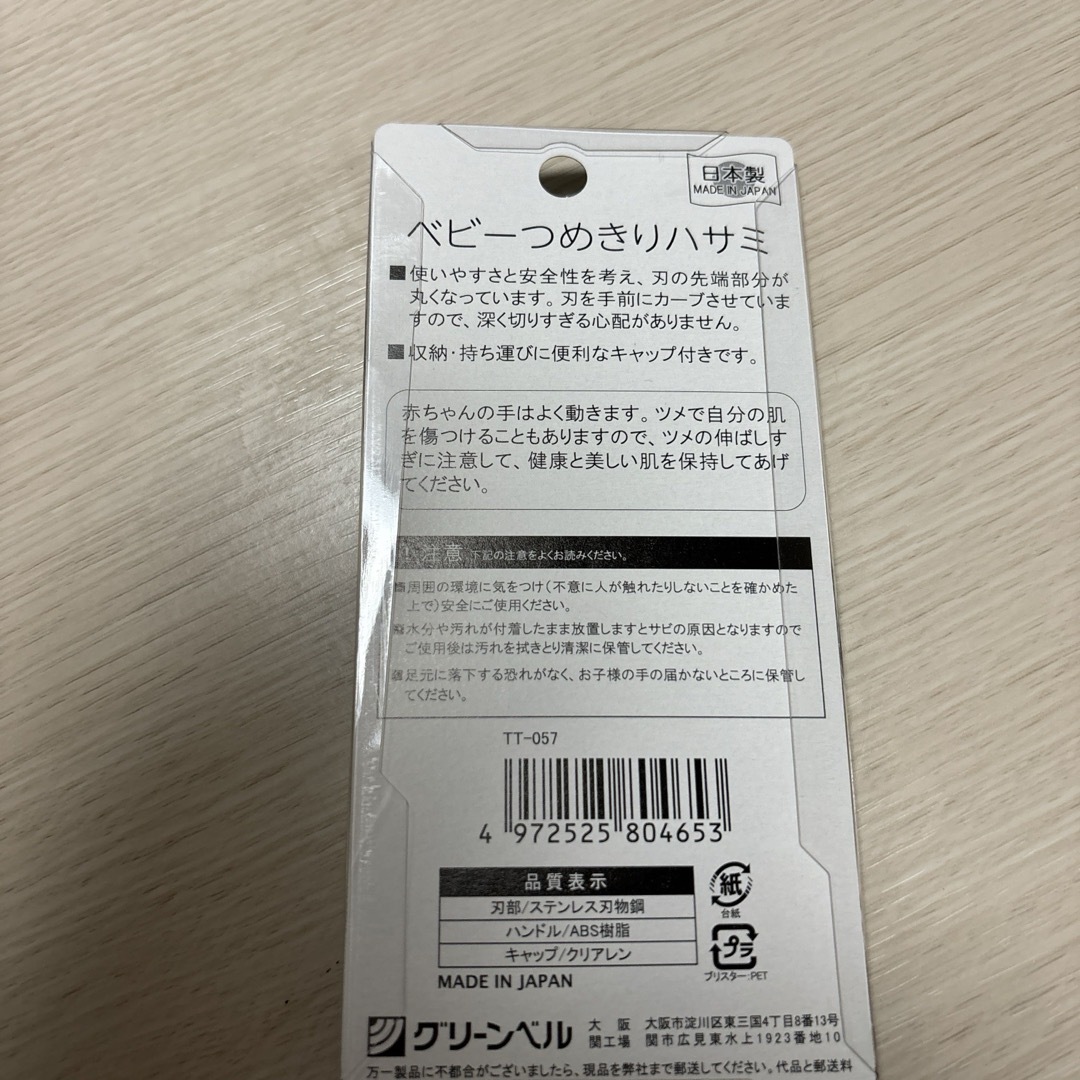 【新品】ベビーつめきりハサミ　ハサミ　爪切り　ベビー　つめきり　ベビー用品 キッズ/ベビー/マタニティのこども用ファッション小物(その他)の商品写真