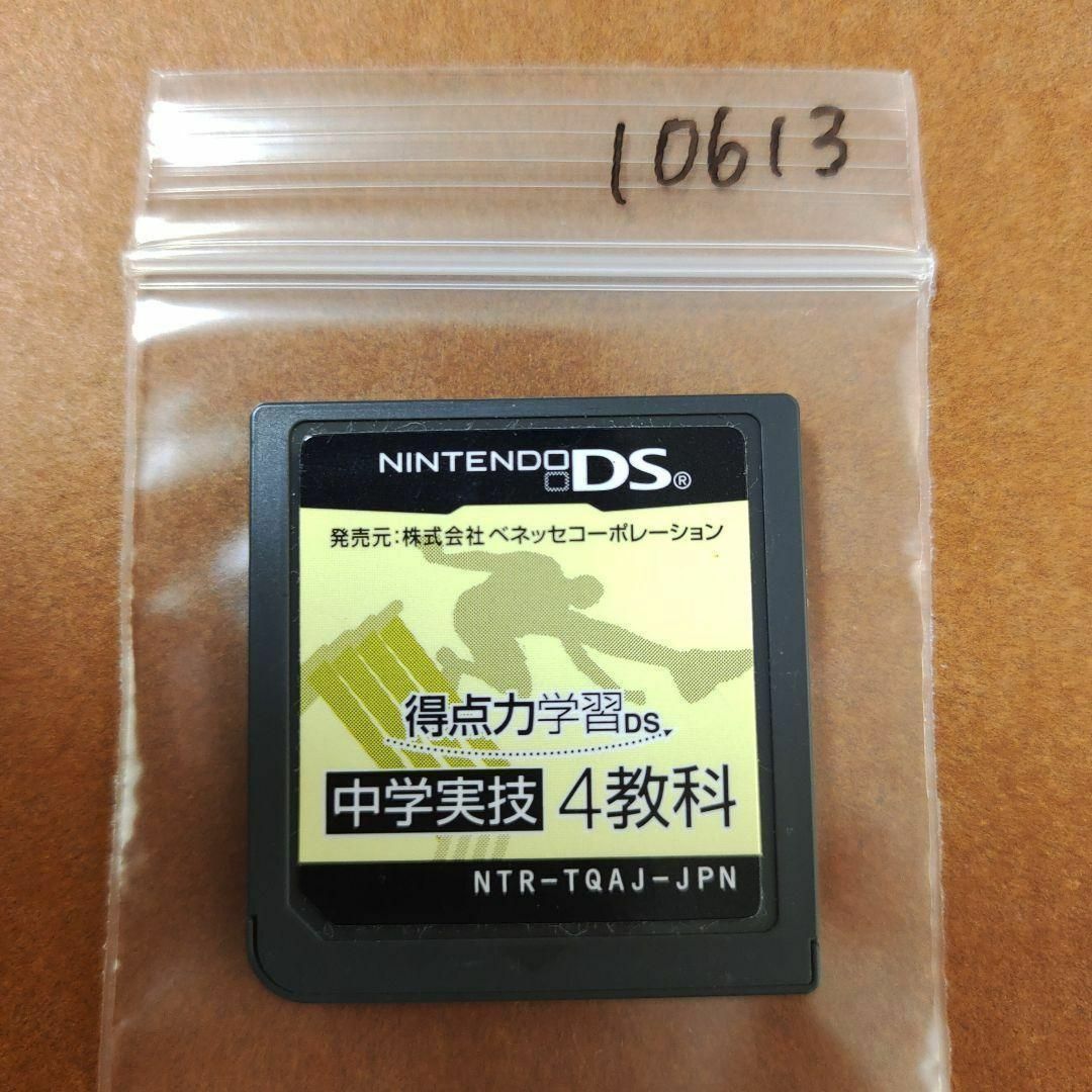 ニンテンドーDS(ニンテンドーDS)の得点力学習DS 中学実技4教科 エンタメ/ホビーのゲームソフト/ゲーム機本体(携帯用ゲームソフト)の商品写真