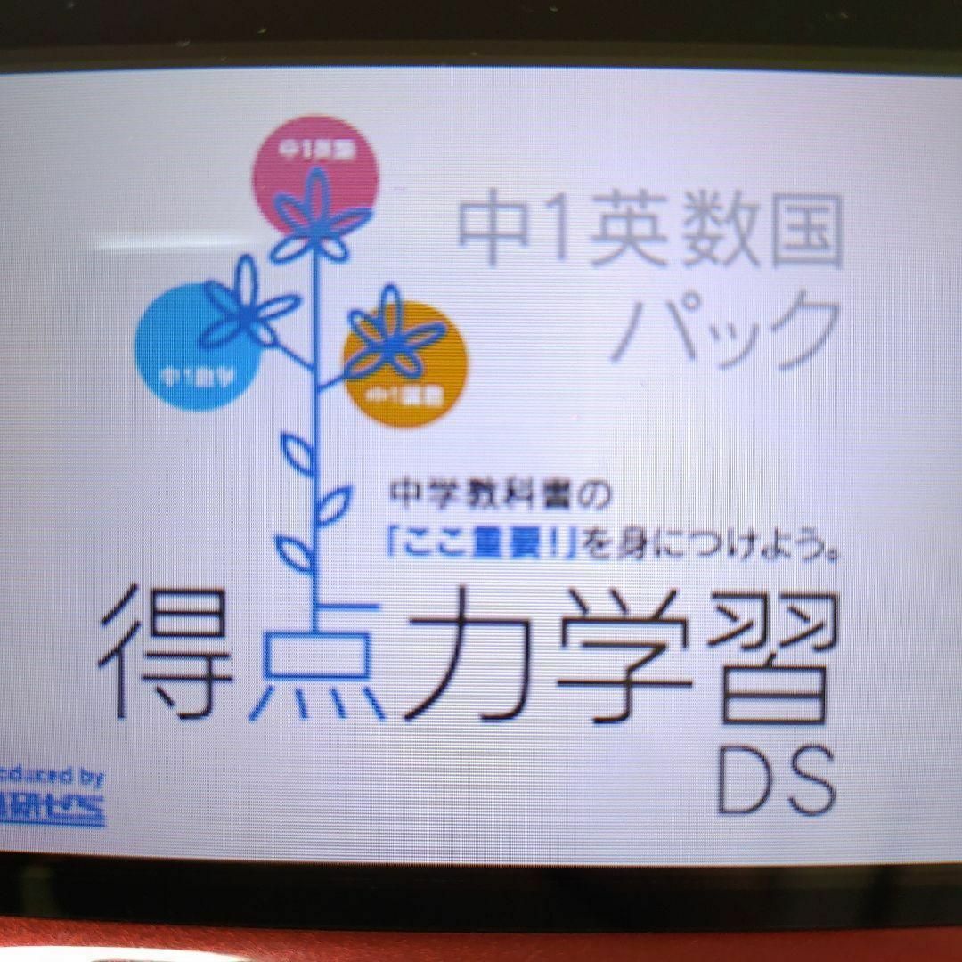 ニンテンドーDS(ニンテンドーDS)の得点力学習DS 中1英数国パック エンタメ/ホビーのゲームソフト/ゲーム機本体(携帯用ゲームソフト)の商品写真