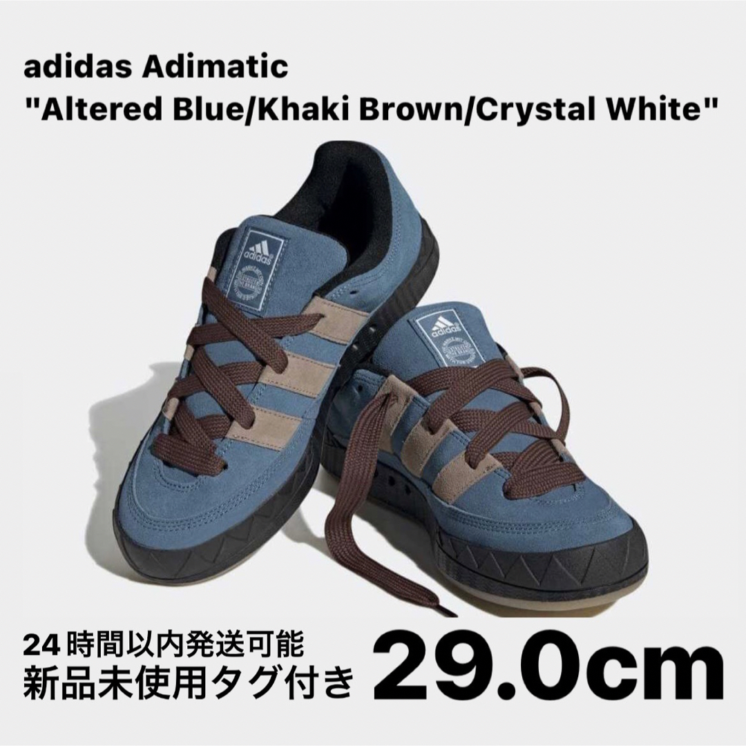 adidas(アディダス)のアディダス アディマティック オルタードブルー/カーキブラウン 29.0 メンズの靴/シューズ(スニーカー)の商品写真