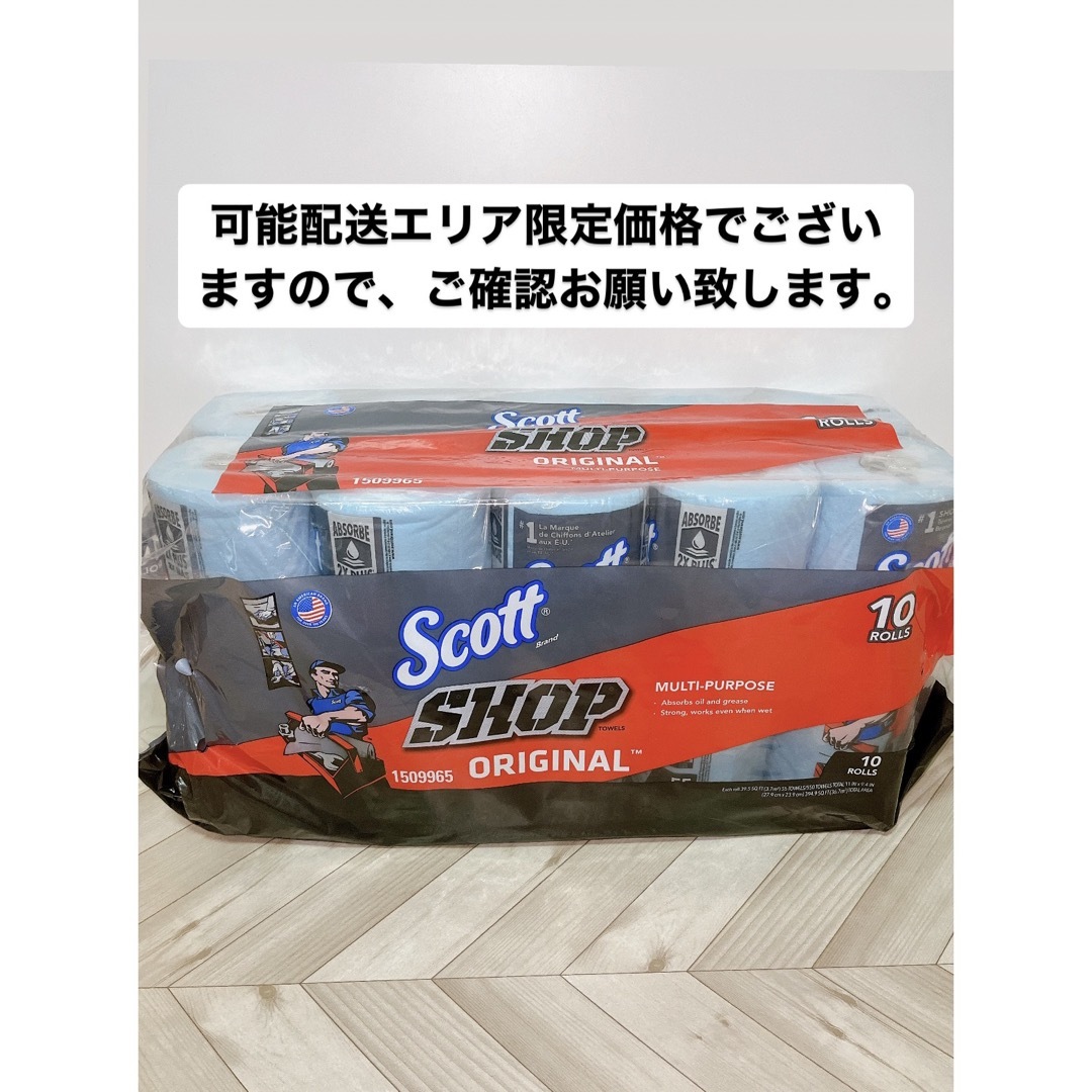 コストコ スコット ショップタオル ブルー 55枚 × 10ロール 自動車/バイクの自動車(洗車・リペア用品)の商品写真