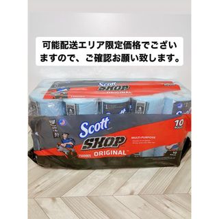 コストコ スコット ショップタオル ブルー 55枚 × 10ロール(洗車・リペア用品)