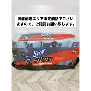 コストコ スコット ショップタオル ブルー 55枚 × 10ロール(洗車・リペア用品)