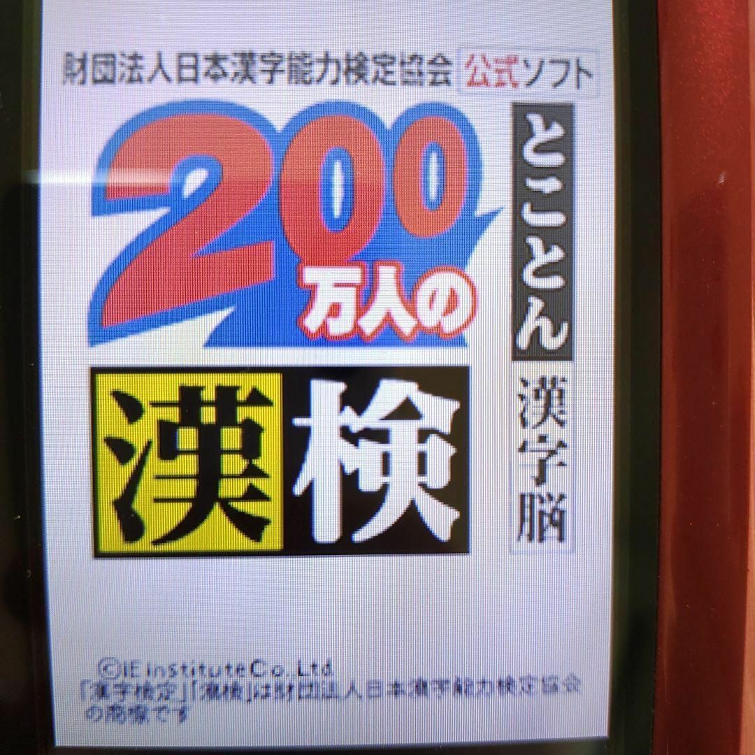 ニンテンドーDS(ニンテンドーDS)の200万人の漢検 ?とことん漢字脳? 日本漢字能力検定協会公式ソフト エンタメ/ホビーのゲームソフト/ゲーム機本体(携帯用ゲームソフト)の商品写真