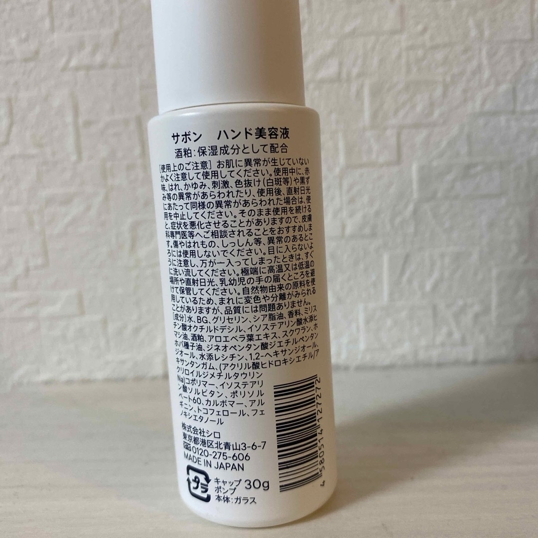 SHIRO サボン ハンド美容液 30g  コスメ/美容のボディケア(ハンドクリーム)の商品写真