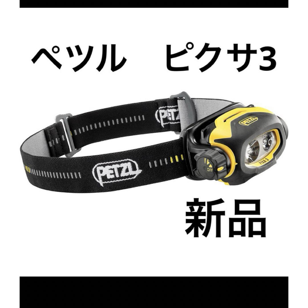 PETZL(ペツル)のPETZL  ペツル　PIXA3  ピクサ3  ヘッドライト スポーツ/アウトドアのアウトドア(ライト/ランタン)の商品写真