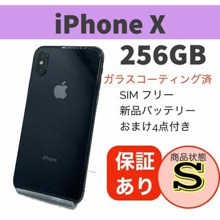 ◆美品 iPhone X Space Gray 256 GB SIMフリー 本体(スマートフォン本体)