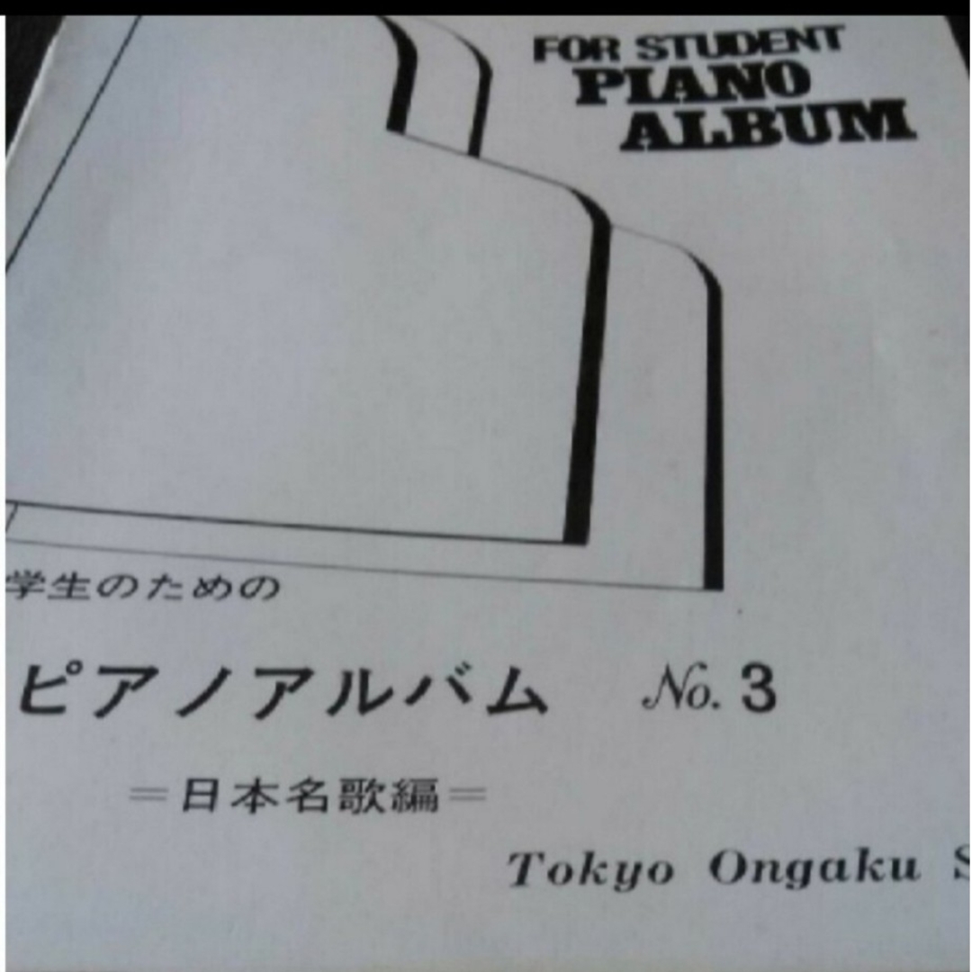 日本名歌編　ピアノアルバム　懐かしい歌の数々 楽器のスコア/楽譜(童謡/子どもの歌)の商品写真