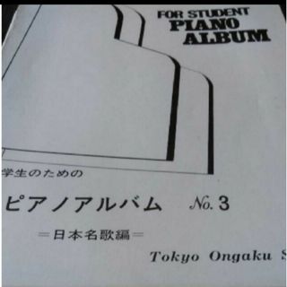 日本名歌編　ピアノアルバム　懐かしい歌の数々(童謡/子どもの歌)