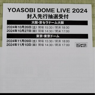 【匿名配送無料】YOASOBI DOME LIVE 先行受付シリアルコード(国内アーティスト)