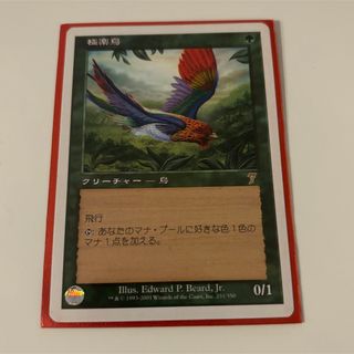 マジックザギャザリング(マジック：ザ・ギャザリング)のMTG 極楽鳥　マジック：ザ・ギャザリング(シングルカード)