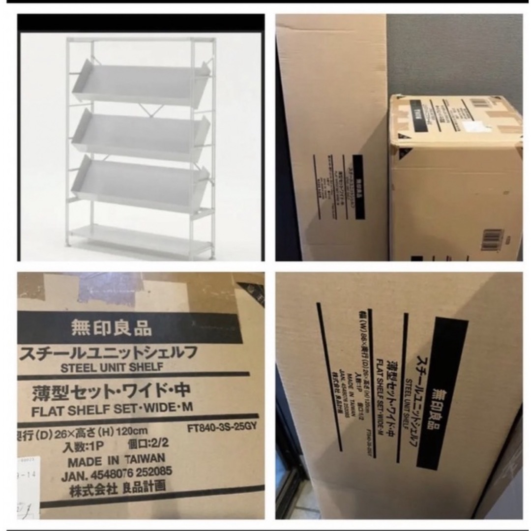 無印良品】スチールユニットシェルフと帆布バスケットセット② 無印良品】スチールユニットシェルフと帆布バスケットセット②