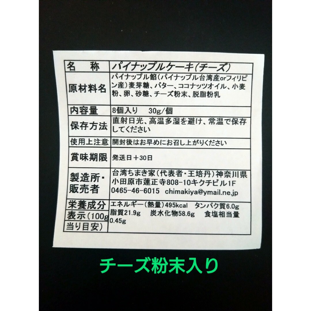 パイナップルケーキ　(親親小豬鳳梨酥) チーズ粉末入り 食品/飲料/酒の食品(菓子/デザート)の商品写真