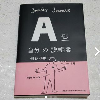 Ａ型自分の説明書(アート/エンタメ)