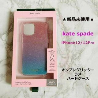 ケイトスペードニューヨーク(kate spade new york)の31日削除新品kate spadeiPhone12/12Proオンブレグリッター(iPhoneケース)