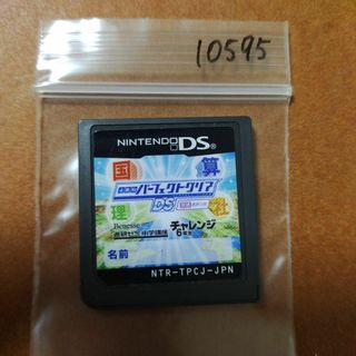 4教科　パーフェクトクリア　DS 　英語音声つき(携帯用ゲームソフト)