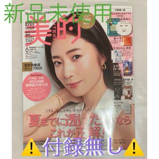 小学館 - 🌈美的    ６月号    スペシャル⚠️雑誌のみ⚠️