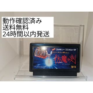 ファミリーコンピュータ(ファミリーコンピュータ)のファミコン  ジーキル博士の彷魔が刻  ほうまがとき  (送料無料)(家庭用ゲームソフト)