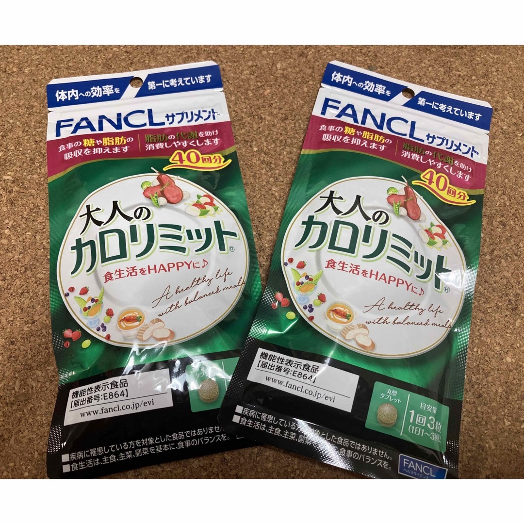 FANCL(ファンケル)のファンケル 大人のカロリミット 40回分 120粒 食品/飲料/酒の健康食品(その他)の商品写真