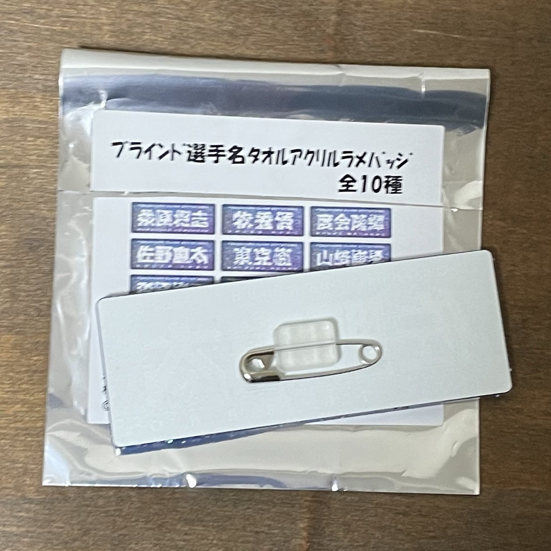 横浜DeNAベイスターズ(ヨコハマディーエヌエーベイスターズ)の横浜DeNAベイスターズ　45.森原選手　アクリルバッジ スポーツ/アウトドアの野球(応援グッズ)の商品写真