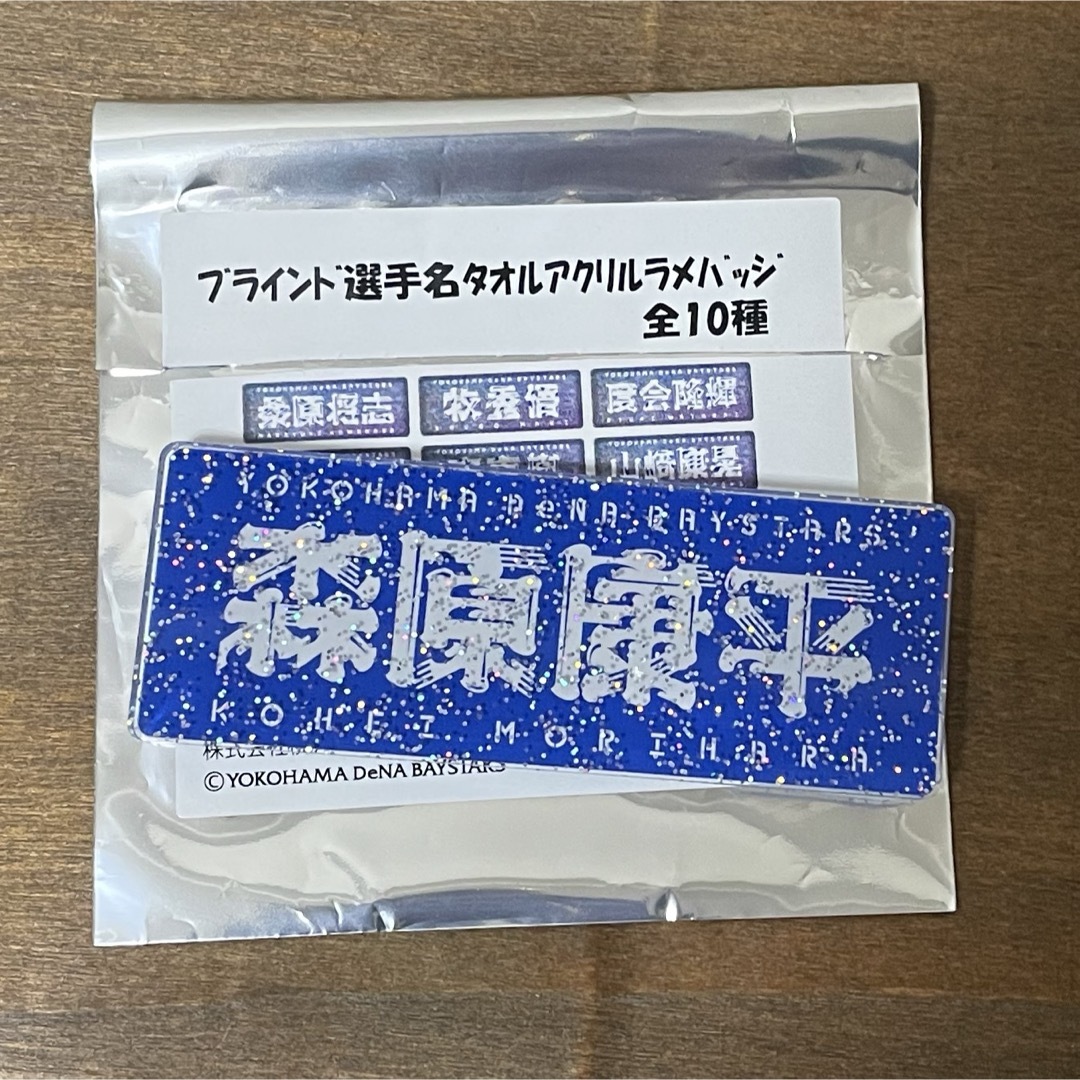 横浜DeNAベイスターズ(ヨコハマディーエヌエーベイスターズ)の横浜DeNAベイスターズ　45.森原選手　アクリルバッジ スポーツ/アウトドアの野球(応援グッズ)の商品写真