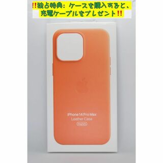 新品-純正互換品-iPhone14ProMax レザーケース - オレンジ(iPhoneケース)