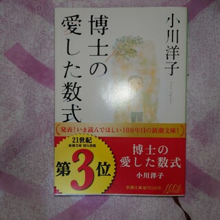 博士の愛した数式(その他)