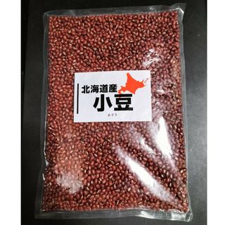 送料無料 北海道産 小豆 900g 北海道産